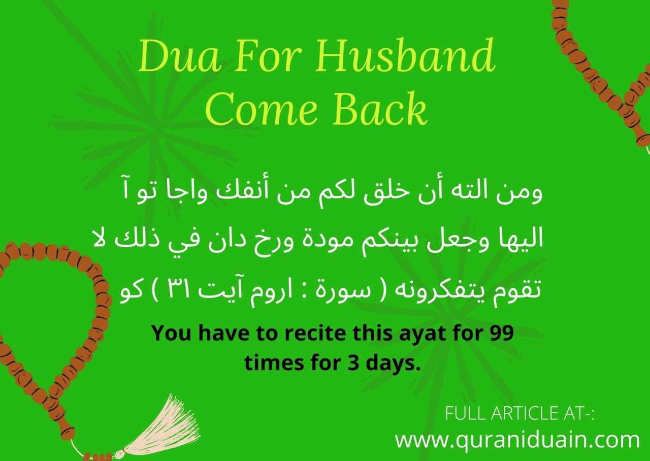 dua for husband come back