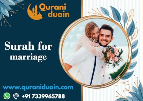 Surah for marriage | Which surah to read for marriage? 