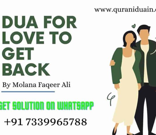 dua for love to get back