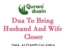 dua for husband and wife