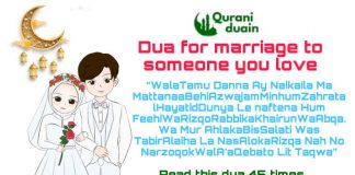 Dua For Marriage With A loved One