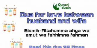 Dua For Love Between Husband And Wife