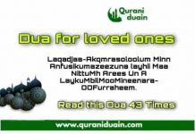 Dua For Loved One