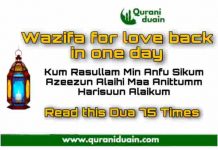 Wazifa for love back in one day