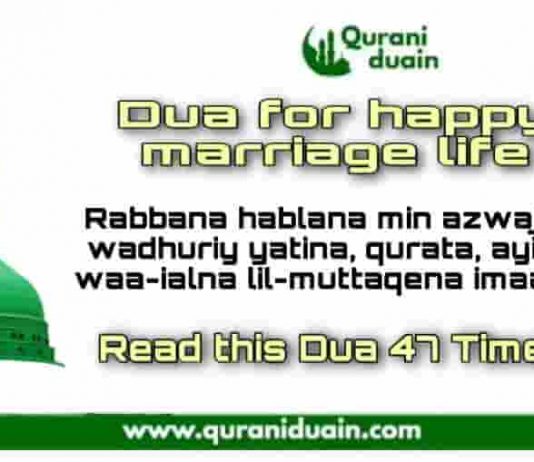 Dua For Happy Married Life