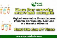 Dua For Newly Married Couple
