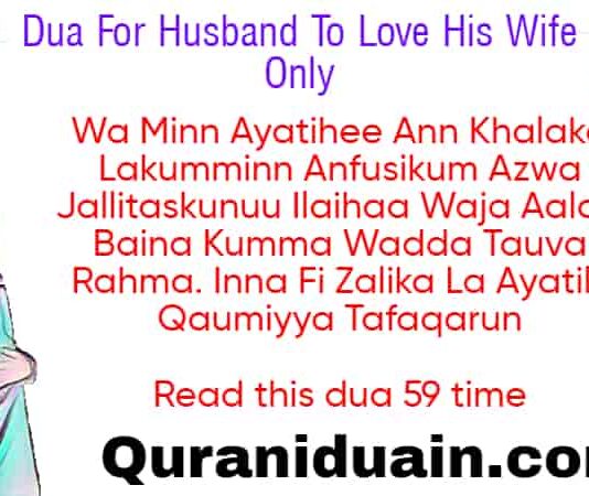 Dua For Husband To Love His Wife Only